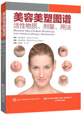 美容美塑图谱活性物质剂量用法