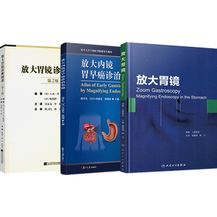 正版3本放大胃镜+放大内镜胃早癌诊治集锦+放大胃镜诊断图谱 消化内镜学书籍胃镜学标准检查图谱放大胃镜观察技巧早期胃癌诊断标准