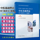全国中医药高职高专院校配套教材 徐宜兵主编 吕文亮 人民卫生出版 社9787117209717 中医基础理论学习指导与习题集 第3三版 正版