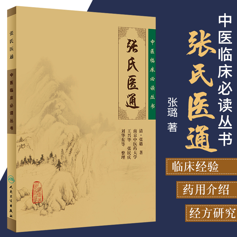 张氏医通张璐原版中医临床丛书