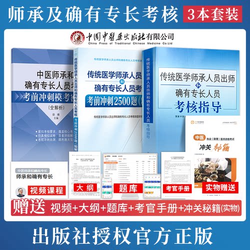 传统医学师承人员出师2026中医确有专长考试资料中医师承全套教材和特长笔试考核指导书历年真题题库模拟题试卷跟师笔记医术视频书