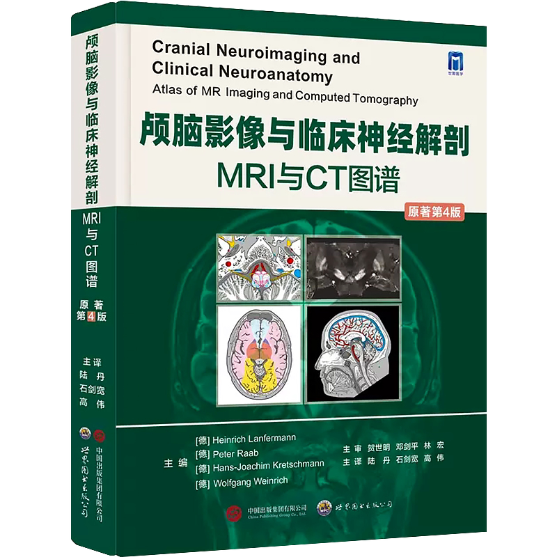 正版颅脑影像与临床神经解剖MRI与CT图谱 原著第4版颅脑外科神经影像学经典专著头颈部切面血管神经解剖结构医学书籍9787519290993
