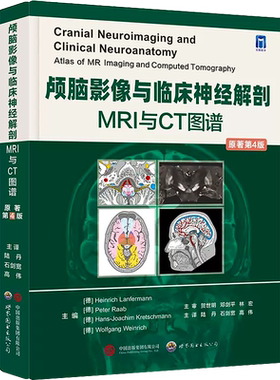 正版颅脑影像与临床神经解剖MRI与CT图谱 原著第4版颅脑外科神经影像学经典专著头颈部切面血管神经解剖结构医学书籍9787519290993