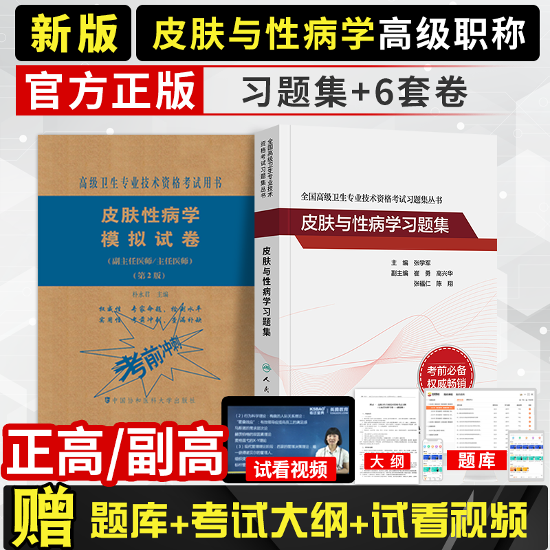 协和2022年皮肤性病学副主任