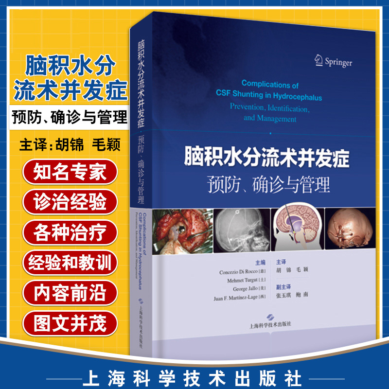 脑积水分流术并发症预防