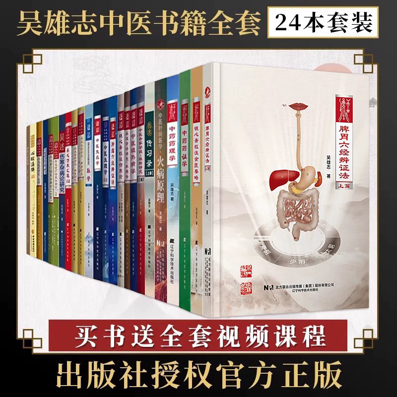正版吴雄志书籍全套24本温阳研究肿瘤六经辨证法中医湿热病生理免疫学吴述诊法研究脉学汇通镜心斋校注伤寒论重订杂病论脾胃抓独法