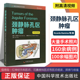 流行病学 遗传学和侵袭途径 组织病理学 正版 Ramina原著9787504687883中国科学技术出版 内科学医学书籍 Rcardo 社 颈静脉孔区肿瘤