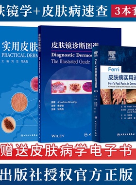 正版3本 实用皮肤镜学+皮肤镜诊断图谱+Ferri皮肤病实用速查 黑色素瘤脂溢性角化血管瘤银屑病黄褐斑甲病毛发炎症性问题性皮肤科书