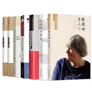 诺娜五行针灸全7本跟诺娜学我的五行传承之路五行针灸治疗模式五行针灸简明手册五行针灸随想录五行针灸指南灵魂的守护者护持一行