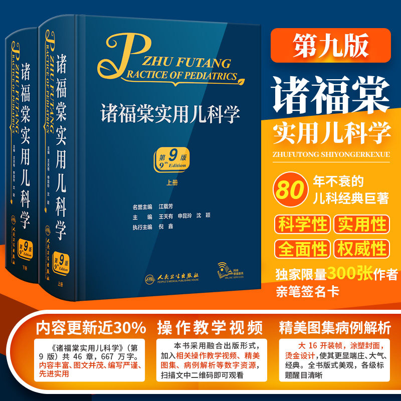 正版 诸福棠实用儿科学 第9九版 儿童儿科实用新生儿学儿科医学书籍