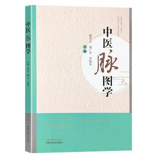 赵继福正版2本赵继福脉法+赵继福带教问答录疑难危重症经典案例解析中国中医药出版社赵继福脉诊临床经验脉学基本理论病理脉象病例