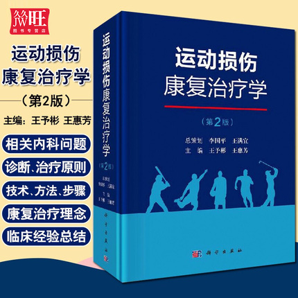 运动损伤康复治疗学第二2运动损伤的临床治疗康复热点及其临床应用价值新兴的音乐治疗竞技运动康复运动系统外骨骼机器人放射医学