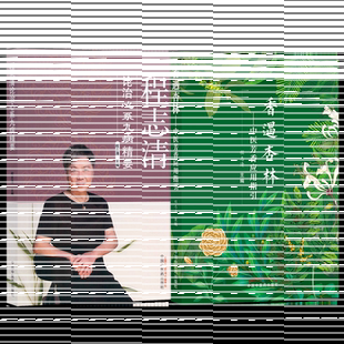 程志清 正版2本 论治心系九病精要+香遇杏林 中医芳香应用指引 心病 中医临床经验医案 芳香疗法 治疗 植物精油 中国中医药出版社