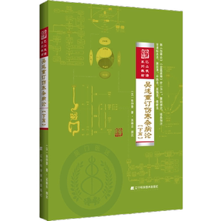 新书 正版 中药药证学 吴雄志 著 辽宁科学技术出版社 9787559136268