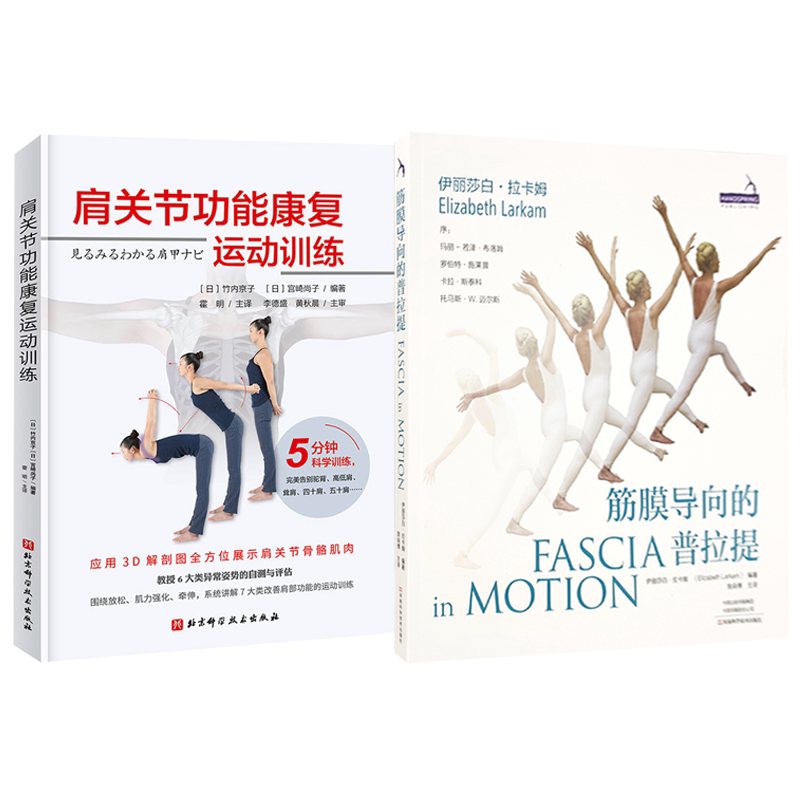 正版2本 应用肌动学肌肉测试手册功能触发点针灸第三3版+肌筋膜系统松动术 肌筋膜功能障碍评估和治疗临床指导整骨按摩治疗师参考