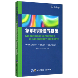 包邮正版 急诊机械通气基础 单可记 梁艳 张军伟 机械通气技术口袋书入门基础教材 呼吸病理生理 无创机械通气 急诊 世界图书出版