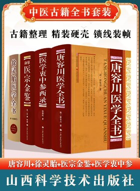 徐灵胎+唐容川+张锡纯+医宗金鉴