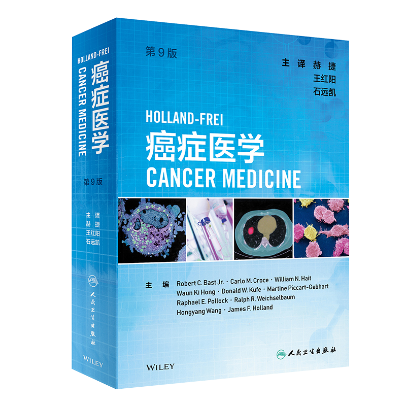 癌症医学Holland-Frei第9版翻译版 肿瘤结直肠抗癌乳腺胸癌肺甲状腺胰腺鼻咽小细胞肺癌卵巢癌分子靶向治疗人民卫生出版社癌症书籍