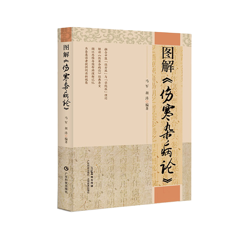 正版3本 郝万山伤寒论讲稿+伤寒论讲记韩广岳+周易易读 开启易学大门领略易理精髓适合零基础读者学习中医入门书籍伤寒杂病论周易