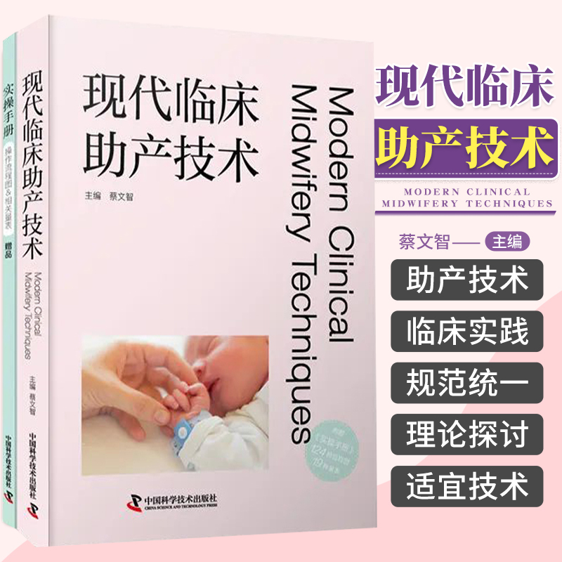 附实操手册现代临床助产技术
