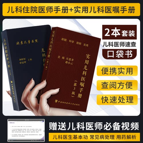 儿科住院医师手册+实用儿科医嘱