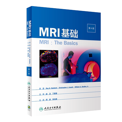 人卫正版 MRI基础 第4四版 常规MRI基础知识 何波 冯仕庭 主译 人民卫生出版社 9787117290449 核磁共振成象 诊断学 影像医学 书籍