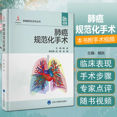 肺癌规范化手术配视频