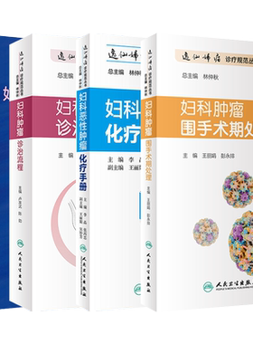 正版全17册中国妇科肿瘤临床实践指南2025版上卷下卷妇科肿瘤手术治疗卵巢癌子宫颈癌肉瘤子宫内膜癌阴道恶性肿瘤诊疗用药原则指南