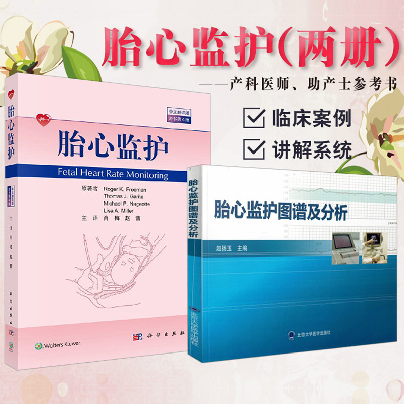 实用产科学助产士图谱电子超声心动图治疗读懂妇科学胎儿窘迫产前