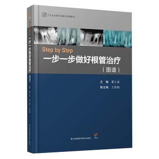 孙凤正版2本超薄瓷贴面美学修复+血小板浓缩物与口腔软硬组织再生正畸口腔修复学美学区域种植书籍现代美学瓷贴面微创嵌体修复技术