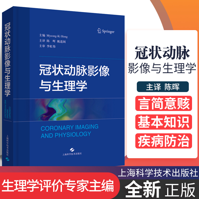 冠状动脉影像与生理学