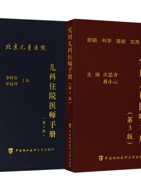 儿科住院医师手册+实用儿科医嘱