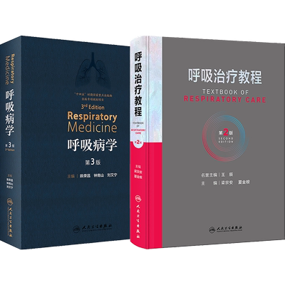 正版2本 呼吸系统影像学第3版+呼吸病学第三版 呼吸医学PCCM呼吸系统免疫细胞疾病诊断检查肺功能支气管镜内镜治疗教程实用内科学