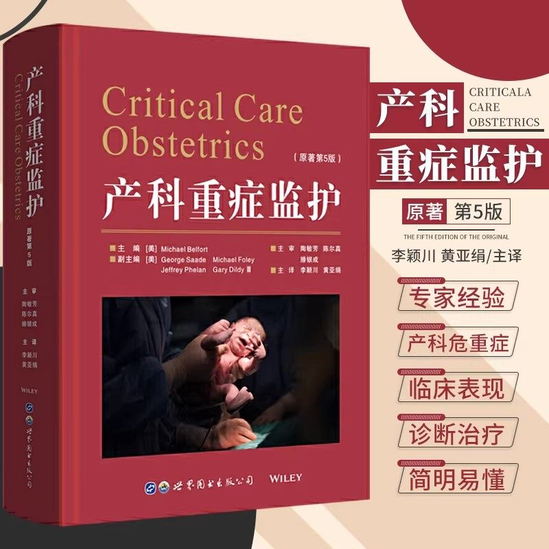 正版4本 产科重症监护手册+孕产妇重症监护原则与实践+产科危重症监护及处理精选病例分析+产科重症监护原著第5版 产科危重症书籍,书籍/杂志/报纸,妇产科学,淘宝优惠券,粉丝福利购,淘宝优惠卷