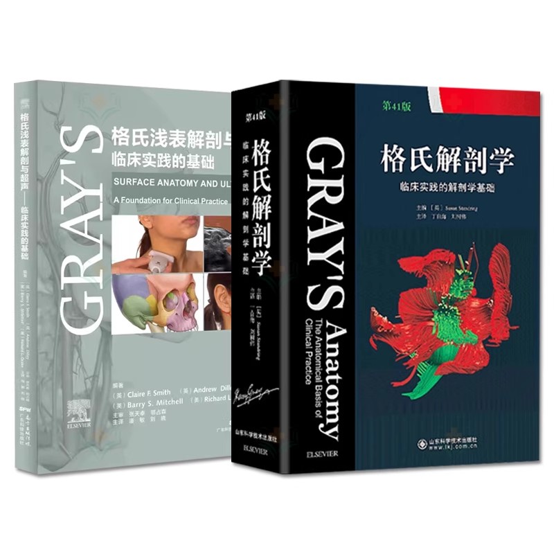 正版2本格氏解剖学临床实践的解剖学基础第41版X线CTMIR超声图组织学申镜图局部解剖神经系统解剖头颈部奈特人体解剖彩色图谱格式