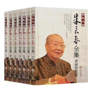 正版全套7册国医大师朱良春全集常用虫药卷+医理感悟卷+访谈选录卷+杏林贤达卷+薪火传承卷+临证治验卷+用药心悟卷 朱良春中医书籍