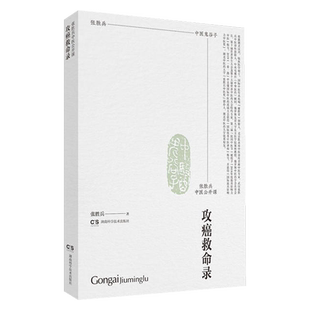 包邮正版 张胜兵医门推敲壹贰叁肆1234 中医鬼谷子杏林实践录医理纵横术百草拾珍临证多年心得精华方药解析详细病案民间秘方中医书