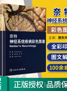 奈特神经系统疾病彩色图谱 神经系统临床解剖病理生理书内科学神经科学抑郁症睡眠障碍临床医学Lahey医院临床病例人民卫生出版社