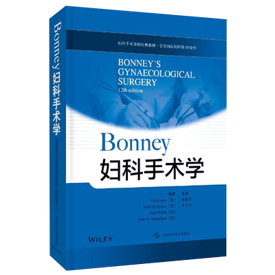 正版 Bonney妇科手术学 妇科手术学的经典教材 陈晓军 丰有吉 主译 上海科学技术出版社9787547850602