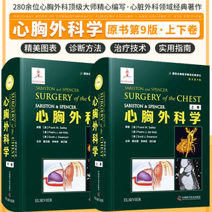 董念国 国际心胸医学前沿经典 心胸外科医生参考书籍胸部成人心脏先天性心脏病手术实用 译丛 原书 第9九版 心胸外科学 上下卷2册