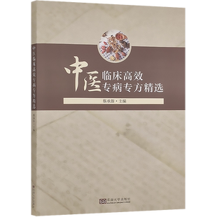正版3本徐荣鹏 临证抄方问答+本草纲目医案译注+妇科病实用中成药使用手册 内科外科妇科皮肤科病案200则围绕案例辨证论治遣方用药