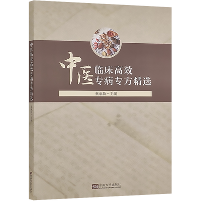 正版3本徐荣鹏 临证抄方问答+本草纲目医案译注+妇科病实用中成药使用手册 内科外科妇科皮肤科病案200则围绕案例辨证论治遣方用药