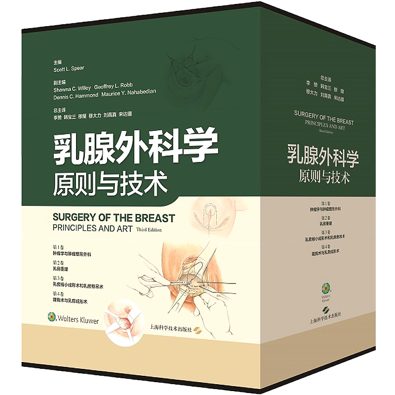 正版2本 现代乳房美容外科图谱+乳房美容外科学 乳腺外科学原则与技术肿瘤学胸部治疗整形修复重建乳房整形手术治疗设计实用手术学