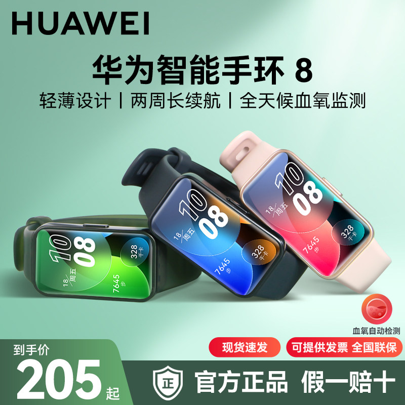 华为手环8智能运动手环血氧心率睡眠监测全面屏长续航防水游泳表怎么样,好用不?
