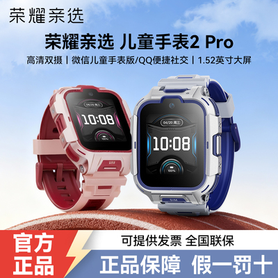 荣耀亲选WhizKid儿童手表2Pro