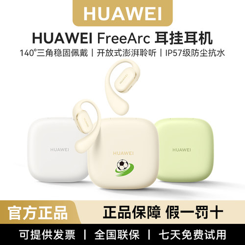 华为FreeArc蓝牙耳挂耳机