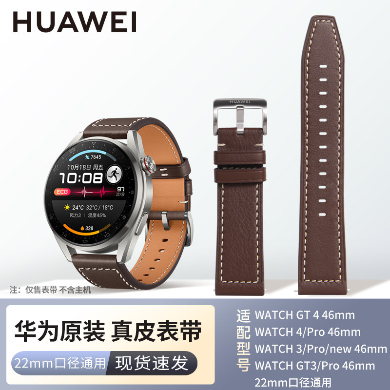 华为手表原装表带watch3/GT3/3Pro new通用Buds配件真皮替换带GT4怎么样,好用不?