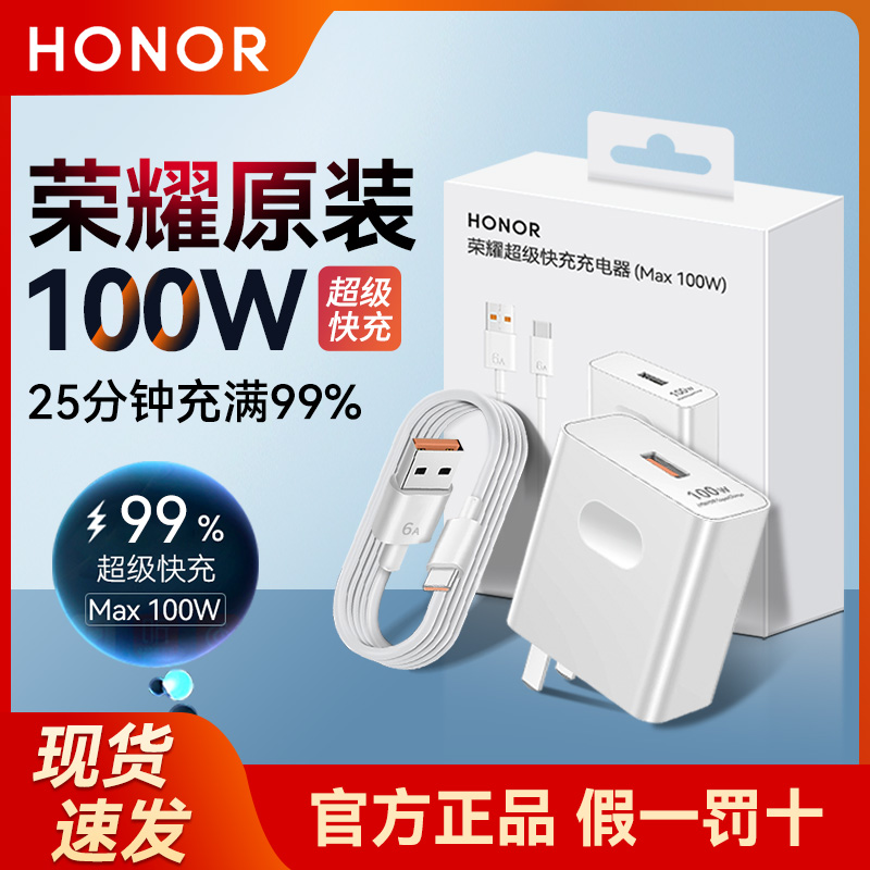 荣耀100W充电器原装正品超级快充