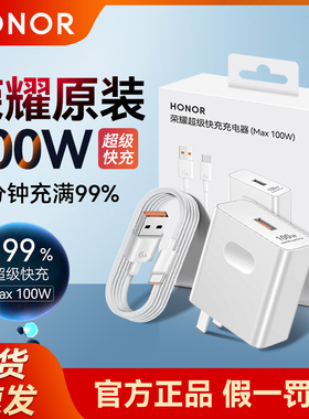 荣耀100W充电器原装正品超级快充magic8/4/5/6pro至臻版50/x70/90GT/100Pro专用300pro官方原厂200手机闪充头