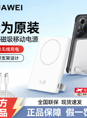 华为全能充磁吸移动电源充电宝可上飞机小巧便携CCC认证安全防护